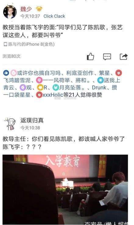 北电开学典礼，陈飞宇突升辈分“喜当爹”，陈飞宇：我还是个孩子