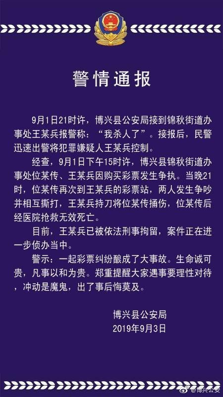 山东博兴县两人因因购买彩票起争执，一人被捅伤抢救无效身亡