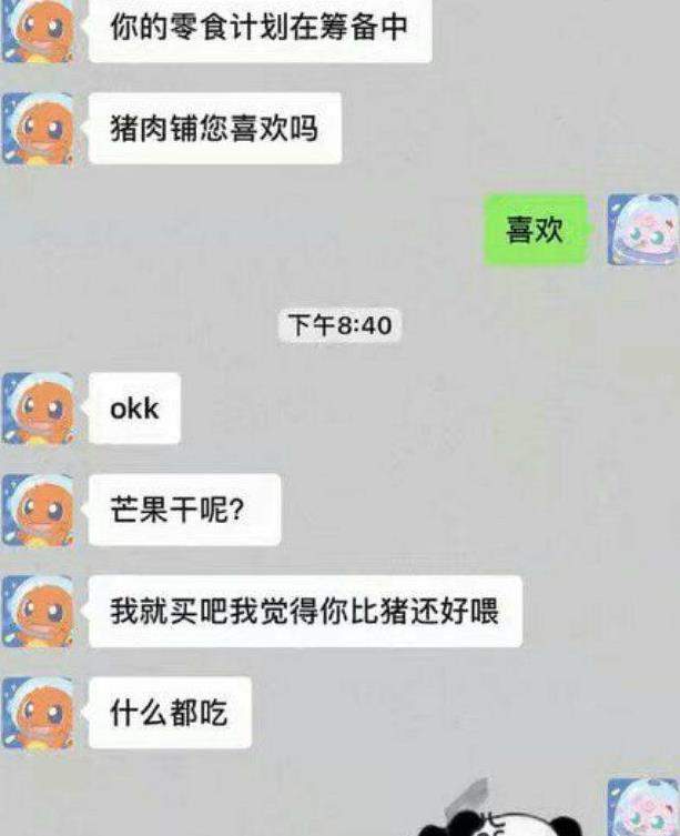 有种“独一无二”的爱叫直男怼人，聊天记录变分手现场，汪：秀儿