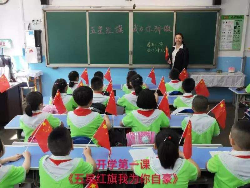 “五星红旗，我为你自豪”——双鸭山市小学开学第一课系列活动