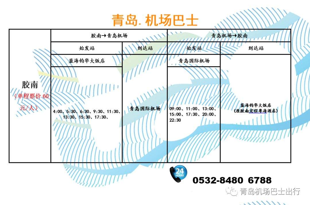 快看！青岛机场巴士“免费”坐的机会来啦（内附时刻表）