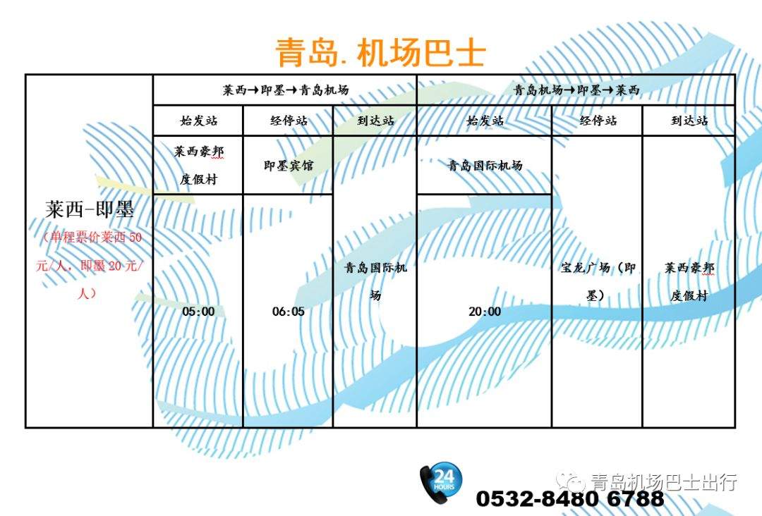 快看！青岛机场巴士“免费”坐的机会来啦（内附时刻表）