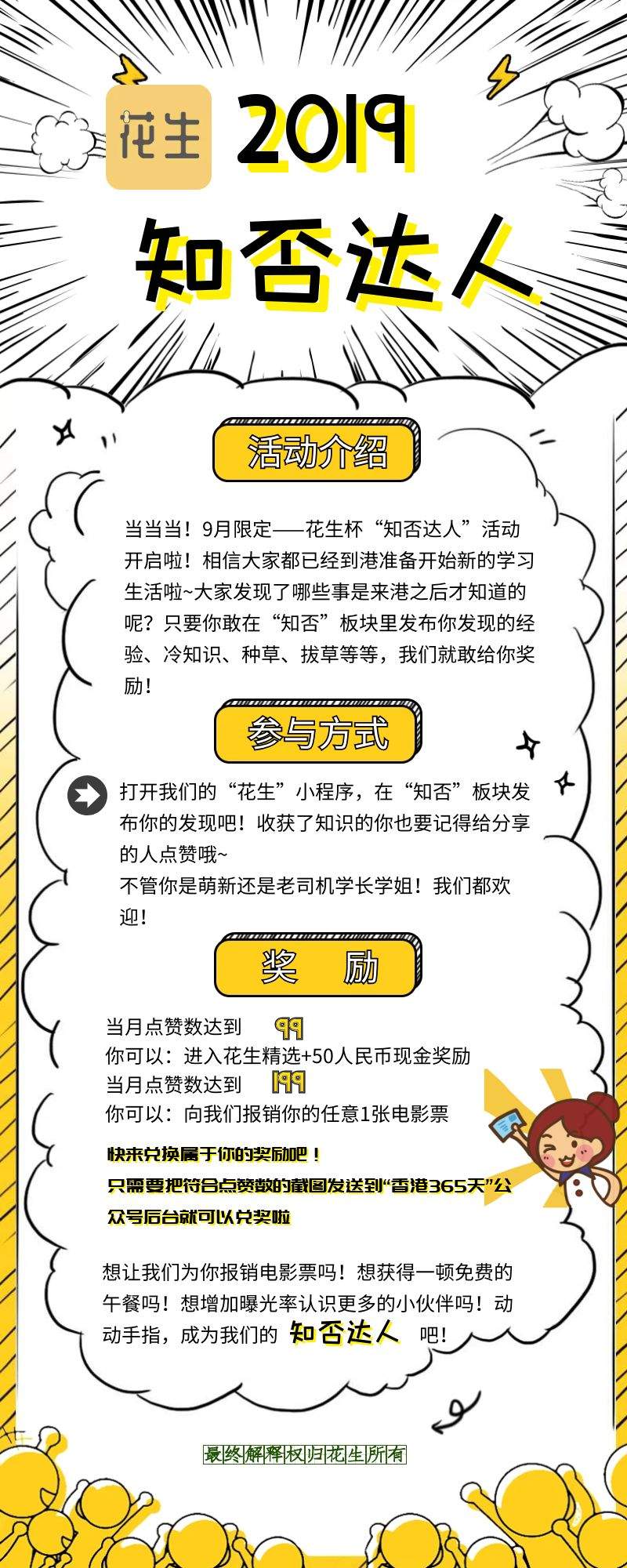 现金奖励来袭！成为无所不知的知否达人！