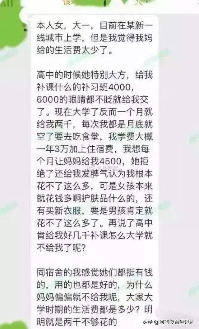 新生每月要4000元生活费被拒上了热搜！网友吵起来了…