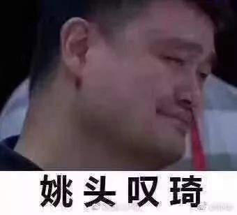 耐克：周琦，你别回来了！