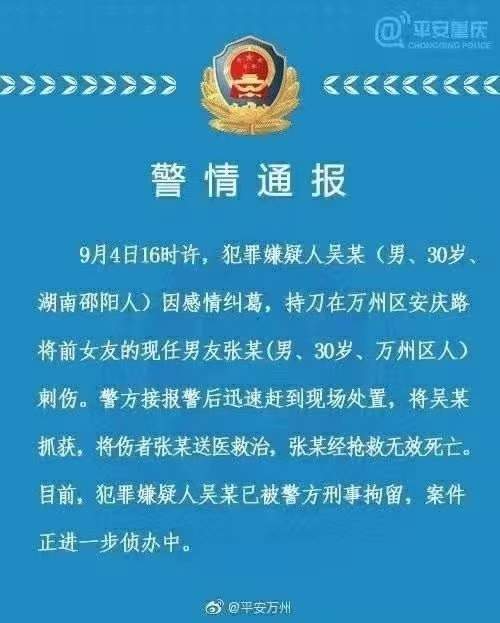 重庆一男子因感情纠纷捅死前女友的现男友，试图自杀并多角度自拍