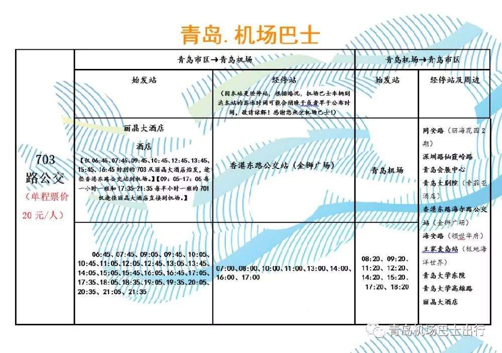 快看！青岛机场巴士“免费”坐的机会来啦（内附时刻表）