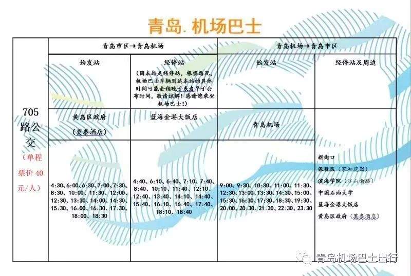 快看！青岛机场巴士“免费”坐的机会来啦（内附时刻表）