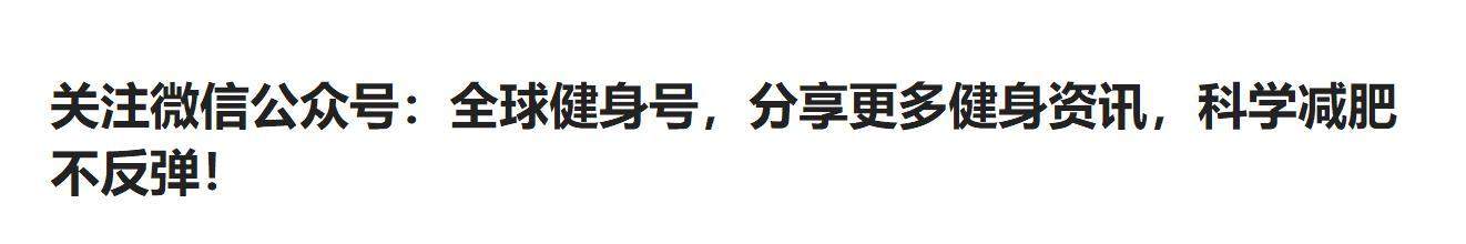 为什么李现、钟汉良能练出一副好身材？有足够的自律