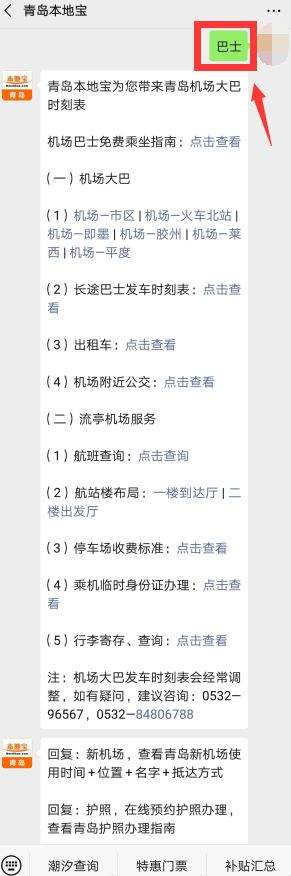 快看！青岛机场巴士“免费”坐的机会来啦（内附时刻表）