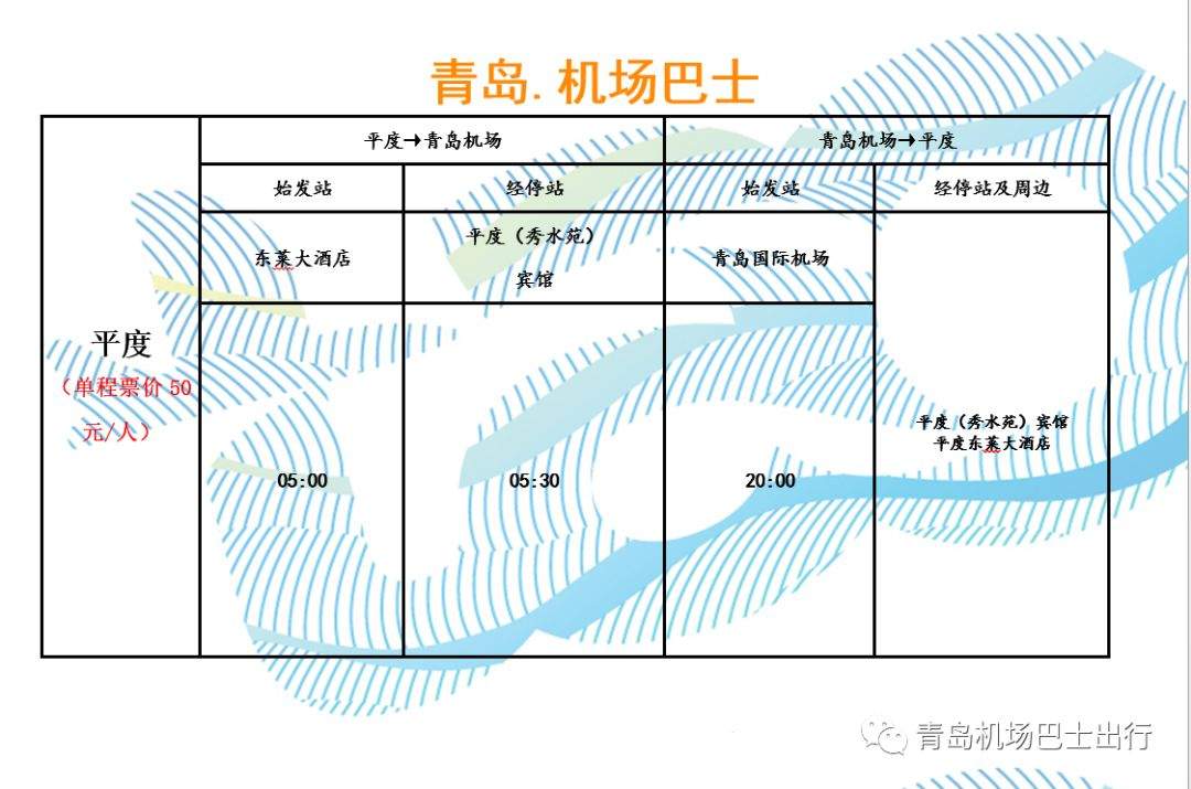 快看！青岛机场巴士“免费”坐的机会来啦（内附时刻表）