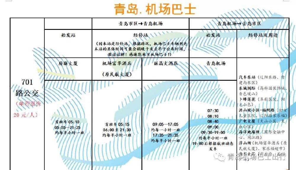 快看！青岛机场巴士“免费”坐的机会来啦（内附时刻表）