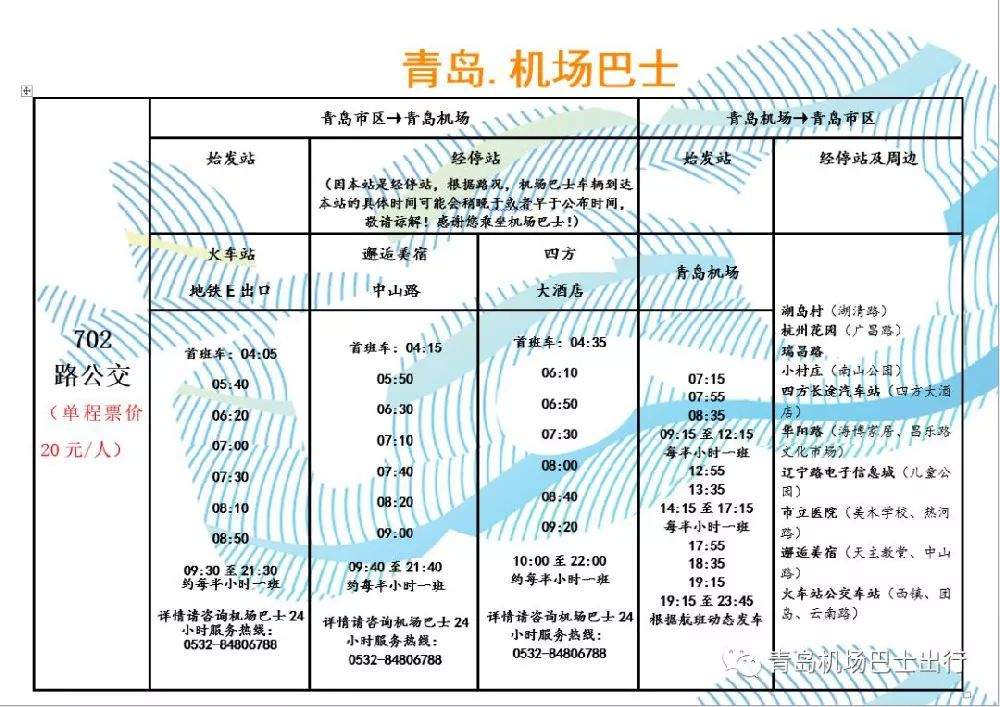 快看！青岛机场巴士“免费”坐的机会来啦（内附时刻表）