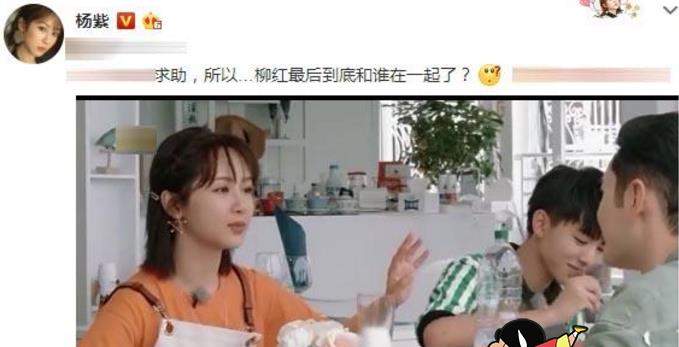 杨紫说萧剑柳红是CP？还在微博发文质问，还得到了本尊的回应？