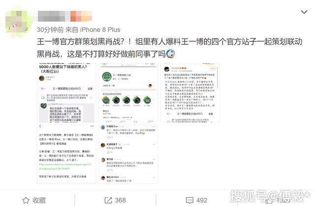 王一博肖战闹掰？4个王一博官方站策划群黑肖战，引网友热议！