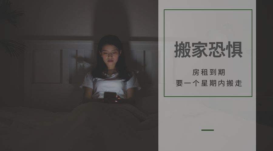 租房啊，最奔溃了…