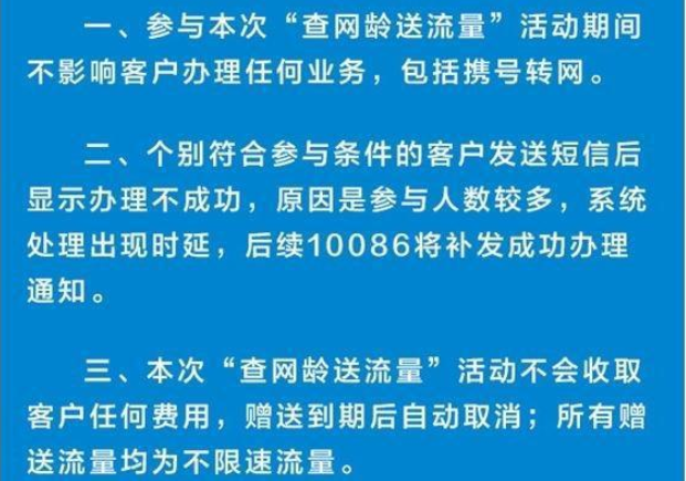 怎么理解五月份移动推出查网龄送流量，现在到期后又接着送流量！