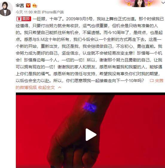 宋茜出道十年与SM解约：重新出发，我还是我