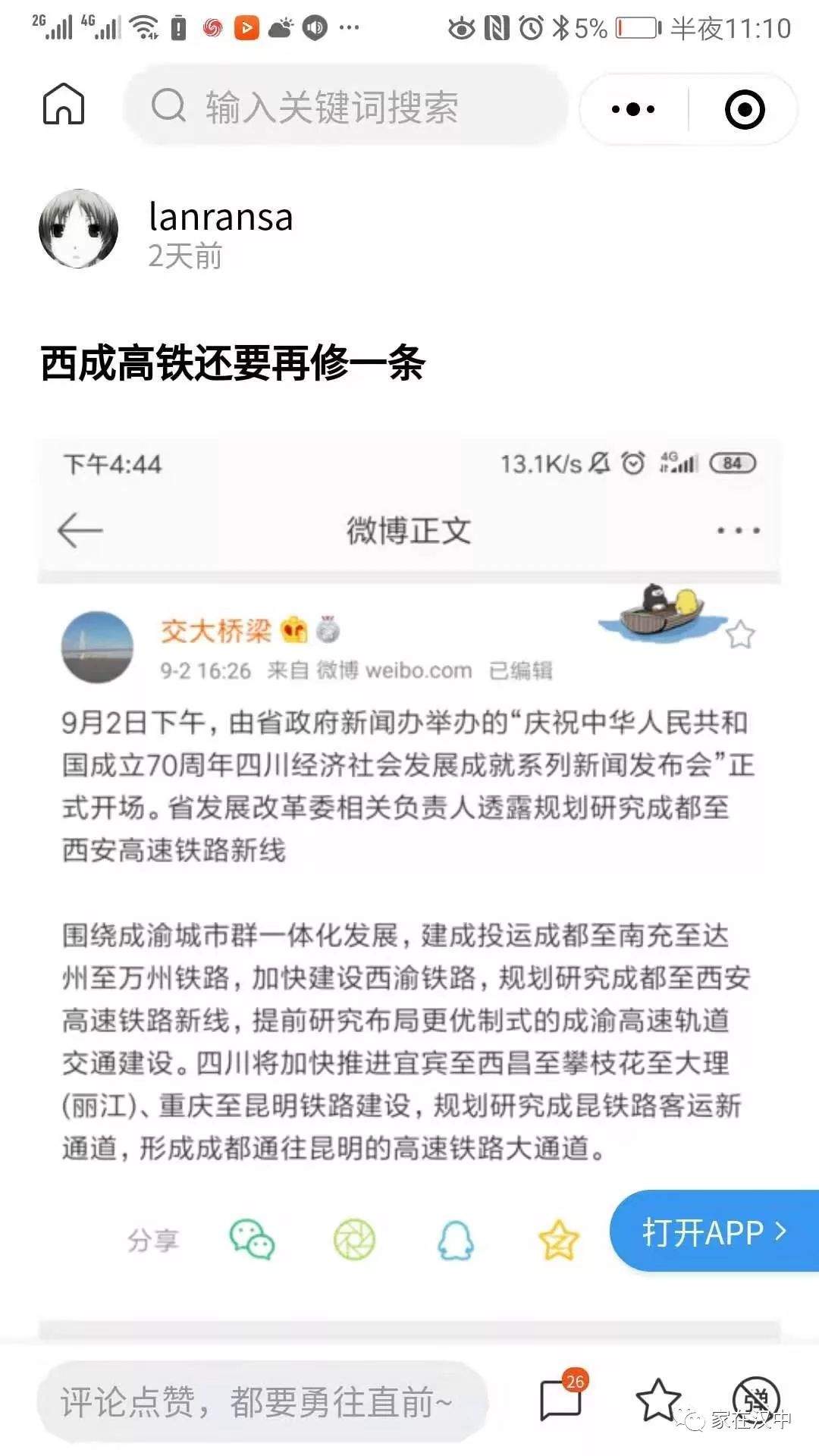 官宣：西成高铁将修新线？