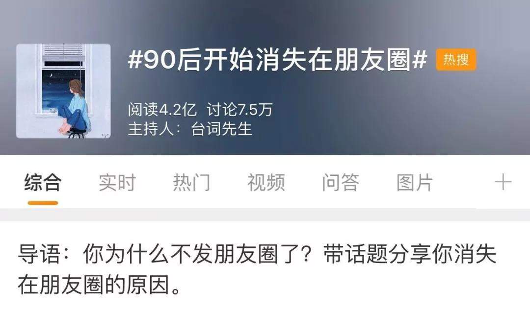 这届消失在朋友圈的90后，都偷偷去了哪里？