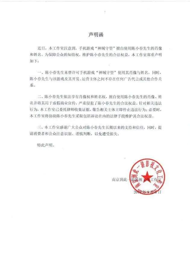 陈小春被坑惨了，工作室发声明，无良商家AI换脸陈小春宣传游戏​