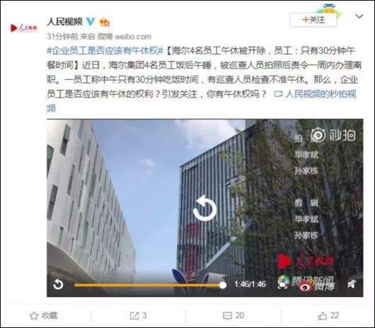 员工饭后午睡被开除，海尔回应了