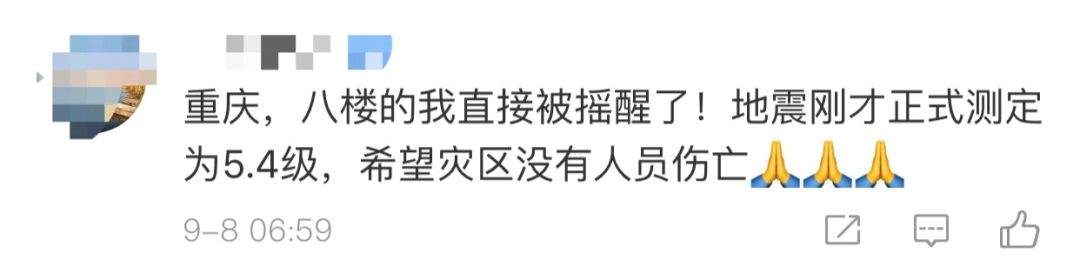 突发！四川内江发生5.4级地震，1人遇难，29人受伤！（附现场视频）