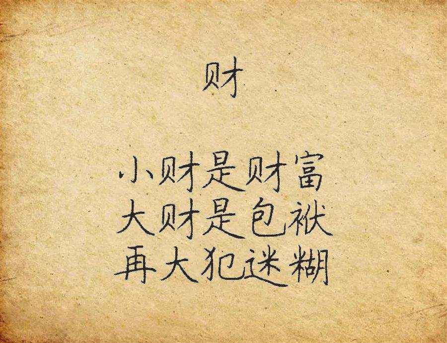 六个字，看懂的人了不起！