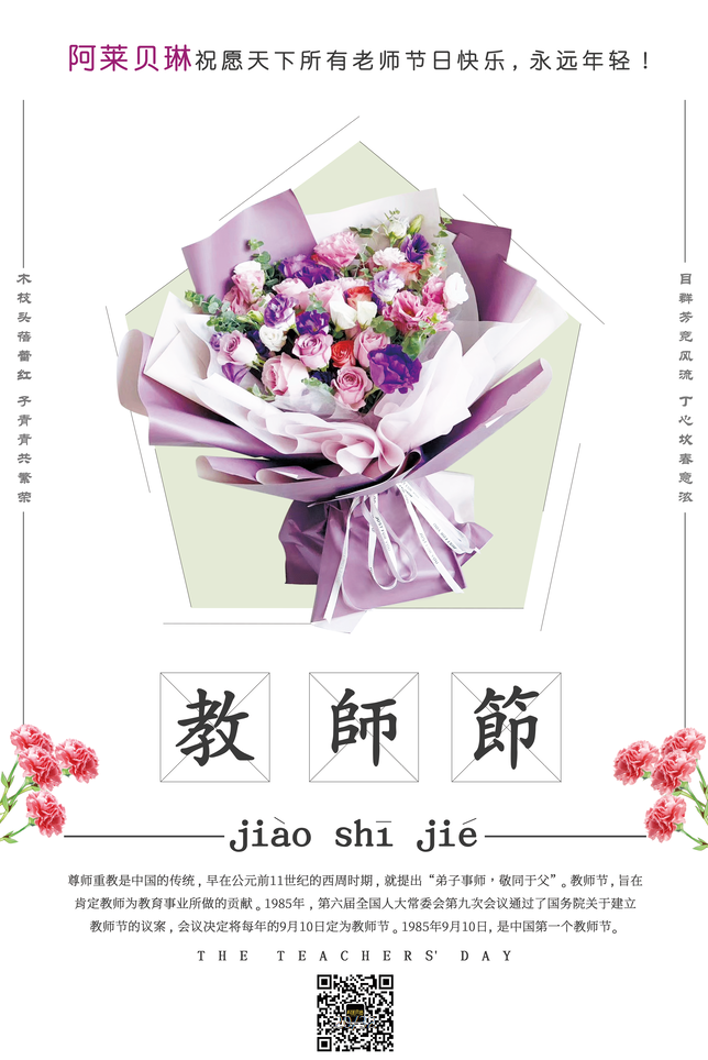 教师节的由来···