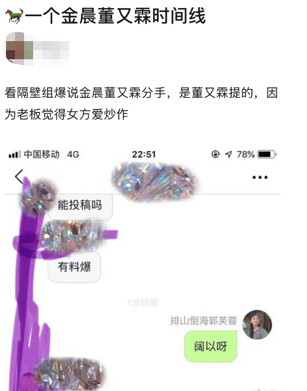 恋情曝光当天就分手？董又霖恋爱时间线被扒，老板嫌金晨爱炒作