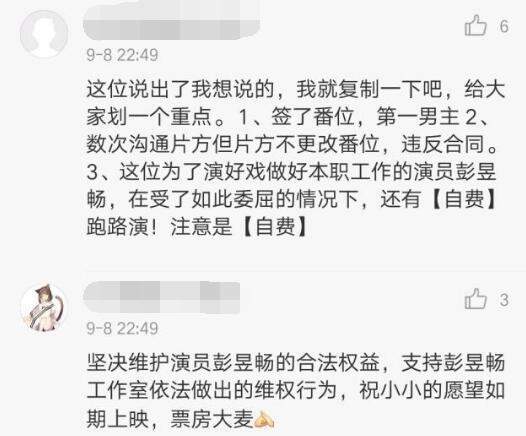 小小的愿望彭昱畅：番位从一变为二，是被遛还是其他问题，很纳闷