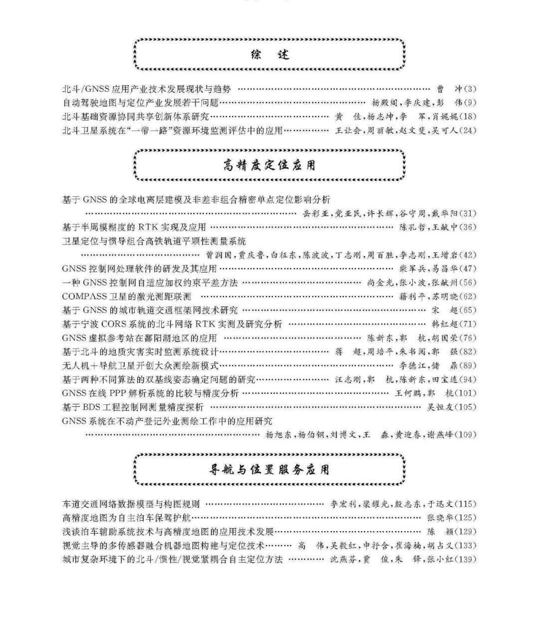 【好书】卫星导航定位与北斗系统应用——北斗服务全球融合创新应用2019