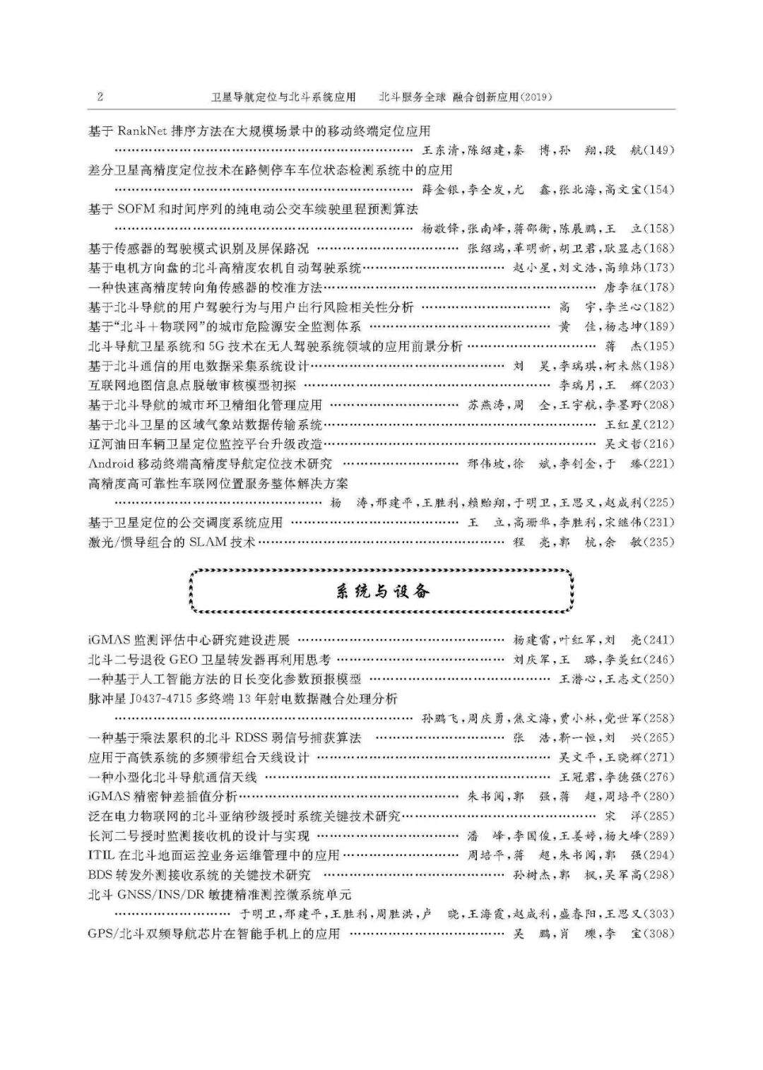 【好书】卫星导航定位与北斗系统应用——北斗服务全球融合创新应用2019