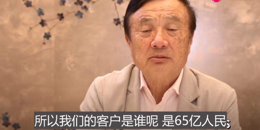 任正非:华为的客户是65亿人类！