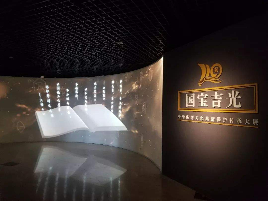 中华传统文化典籍保护传承大展“国宝吉光”展厅展品目录