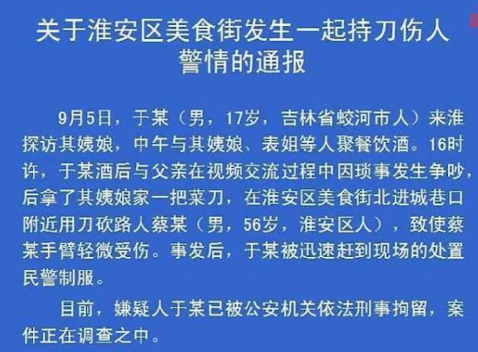 不爽就拿人泄愤？17岁少年和父亲视频起争执，竟当街拿菜刀砍路人