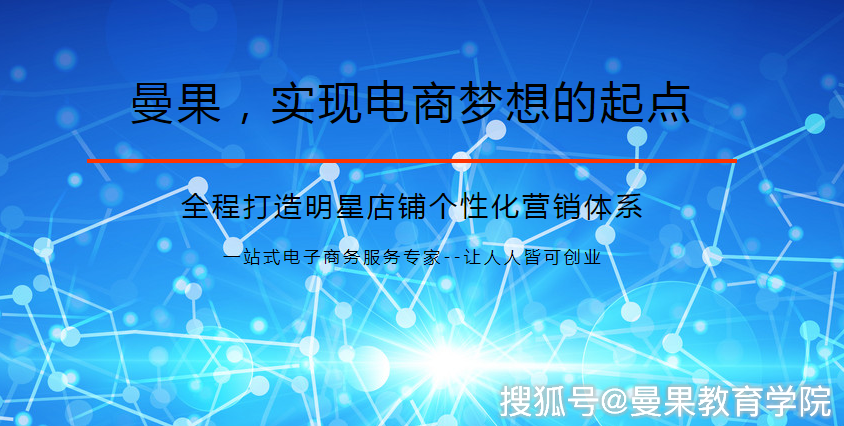 曼果教育是正规电商公司吗？