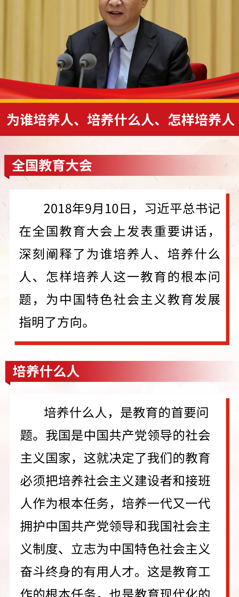 组图：落实立德树人根本任务习近平总书记对教师这样说