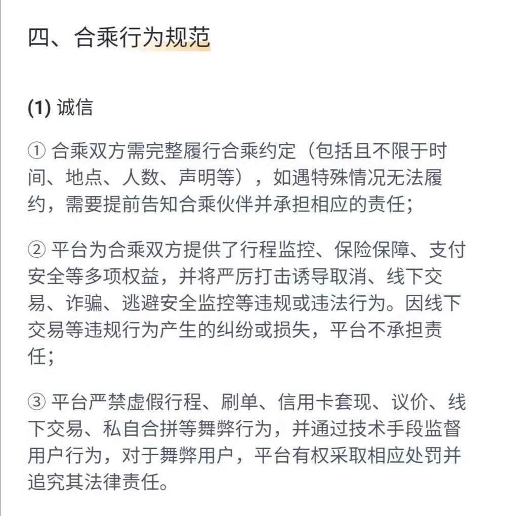 嘀嗒猥亵事件：乘客坏规矩，平台委屈吗？