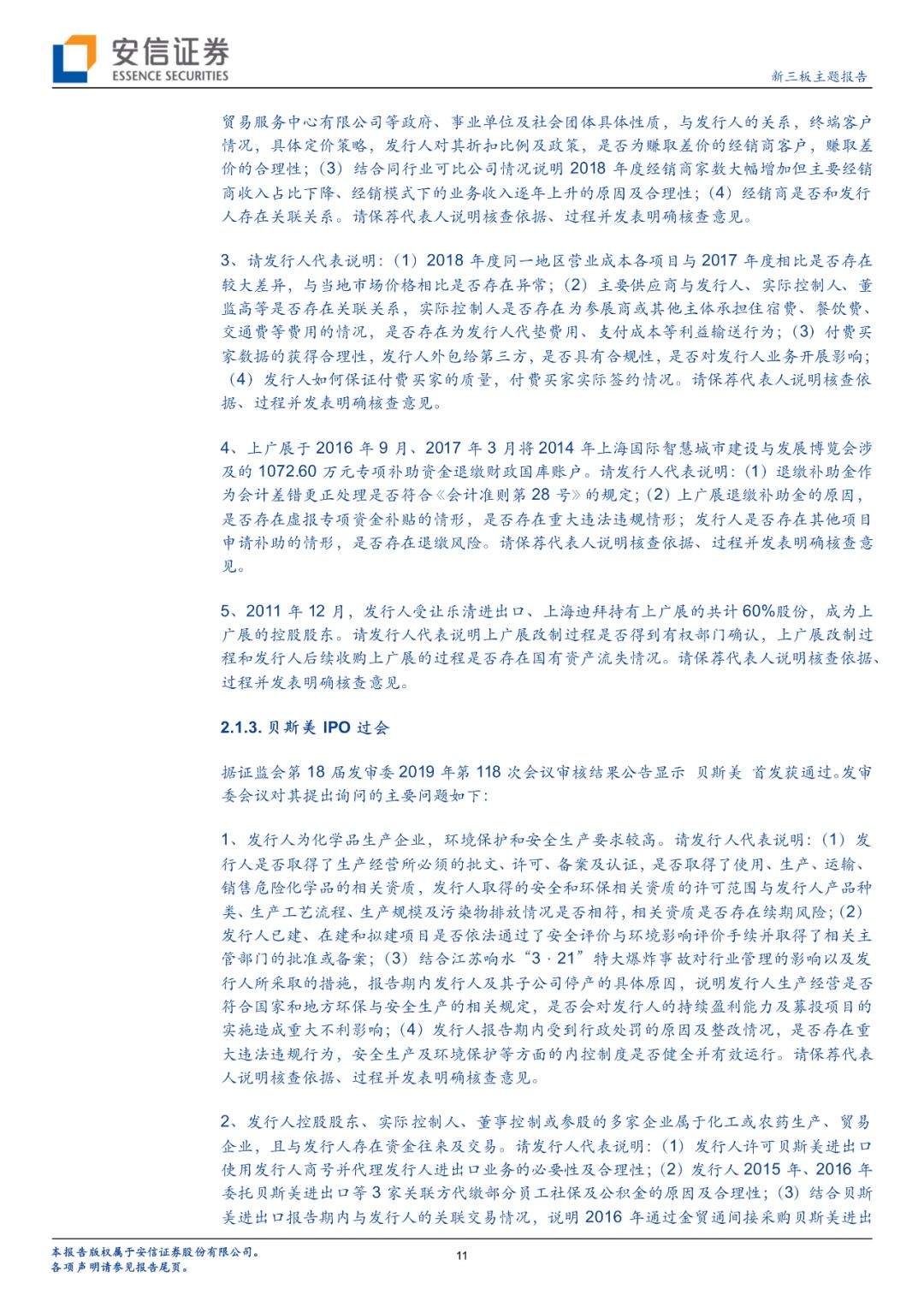 【科新先声】上周6家非科创板企业IPO均过会；科创板现首家被否企业【安信诸海滨团队】