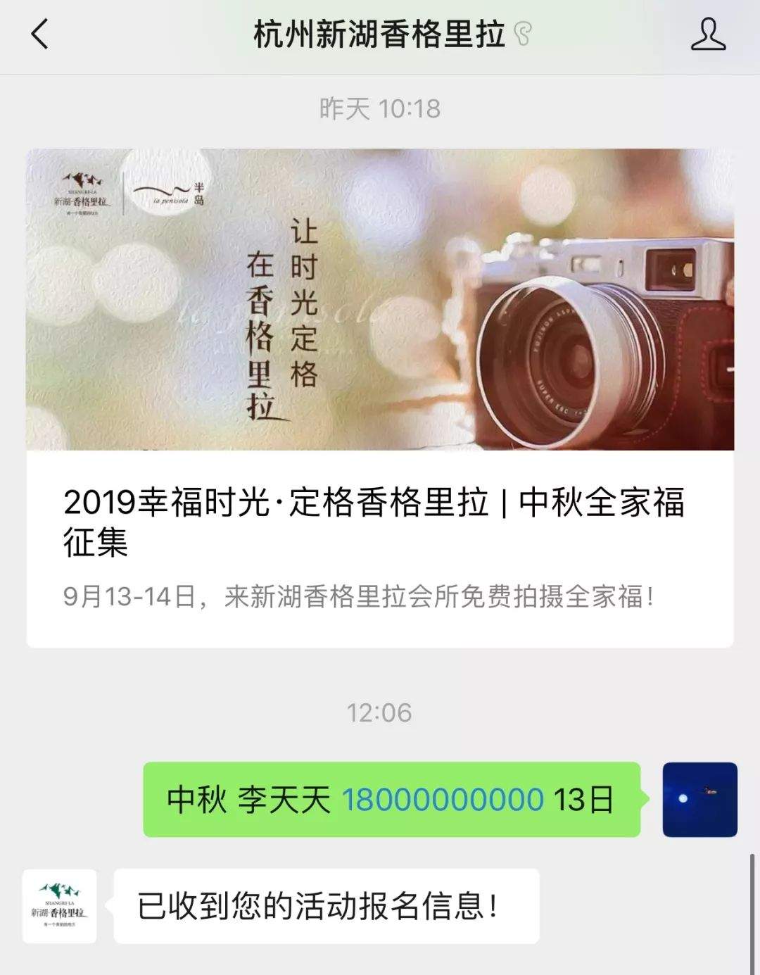 2019幸福时光·定格香格里拉|中秋全家福征集