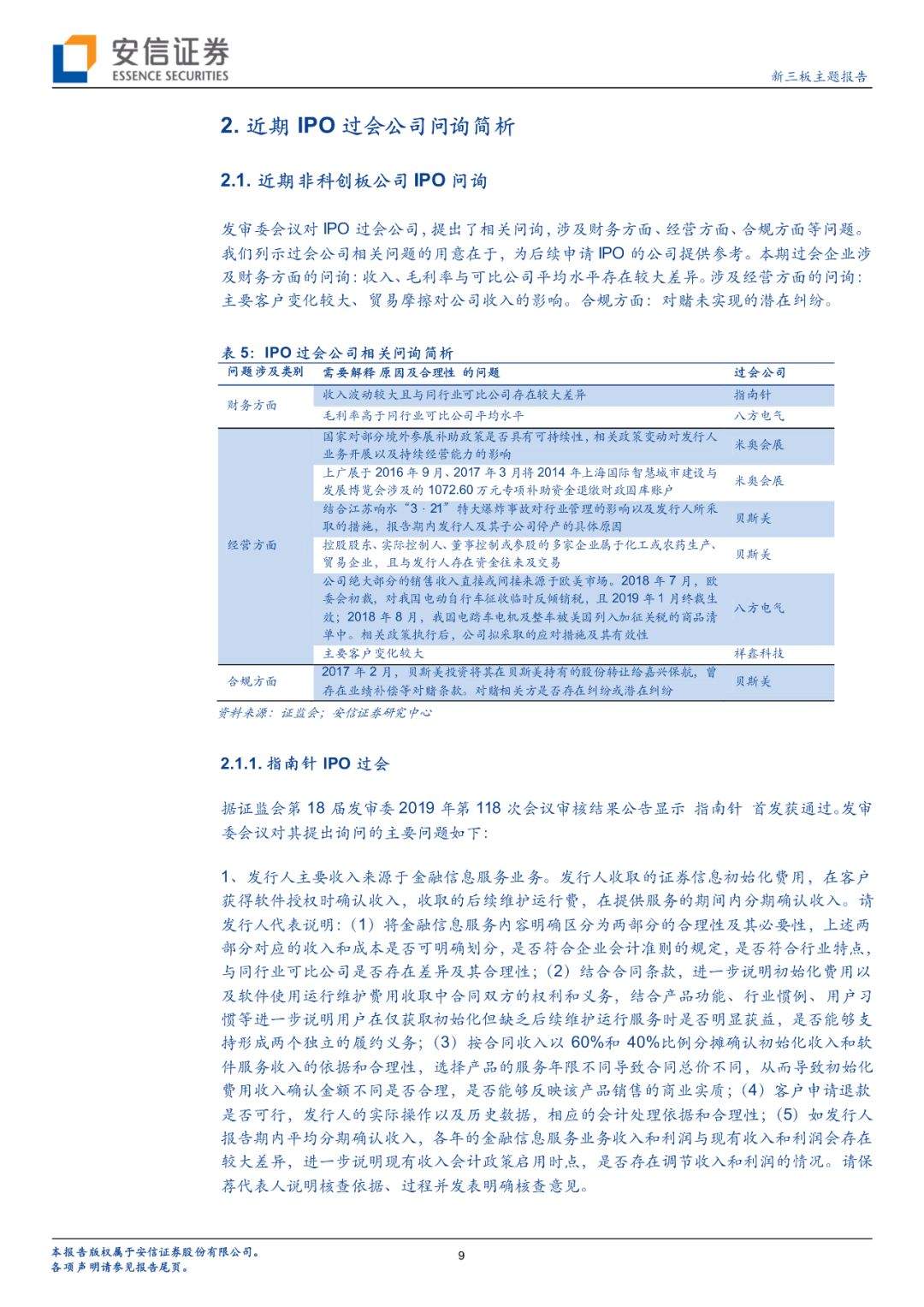 【科新先声】上周6家非科创板企业IPO均过会；科创板现首家被否企业【安信诸海滨团队】