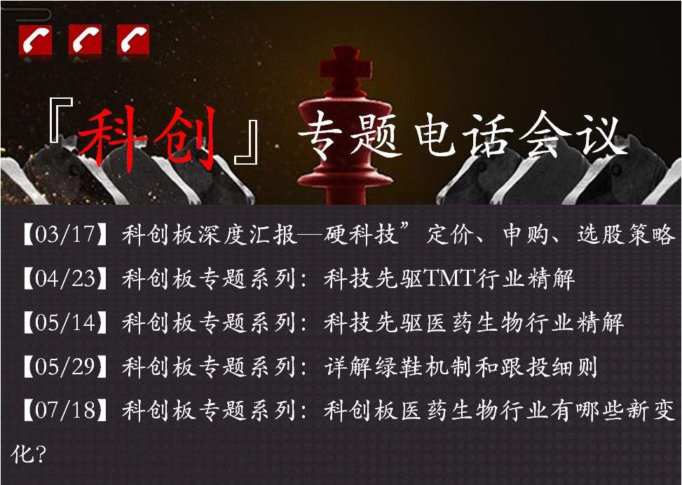 【科新先声】上周6家非科创板企业IPO均过会；科创板现首家被否企业【安信诸海滨团队】