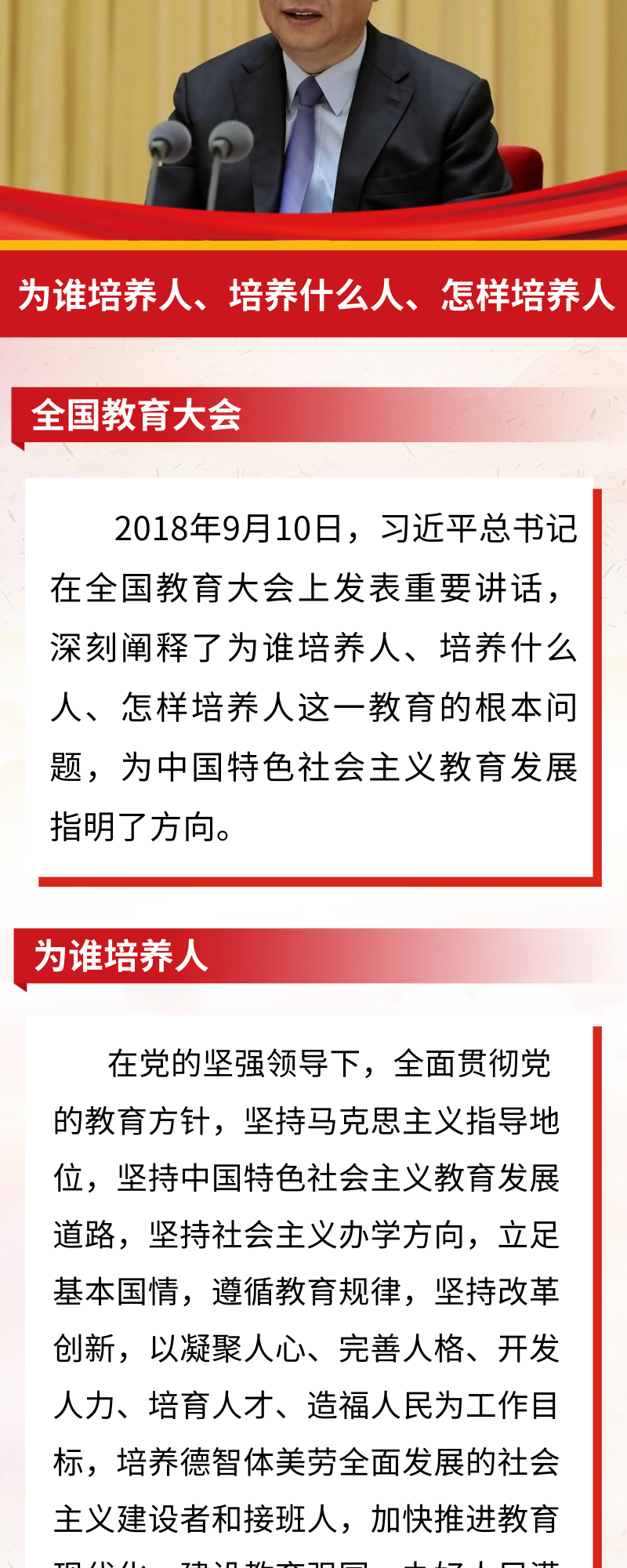 组图：落实立德树人根本任务习近平总书记对教师这样说