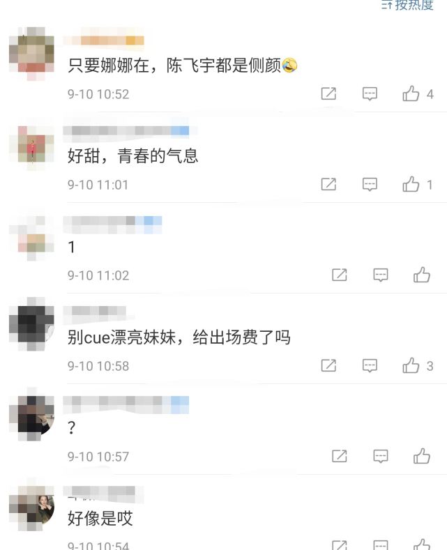 年轻人暗戳戳的暧昧，陈飞宇和欧阳娜娜会有进展吗？