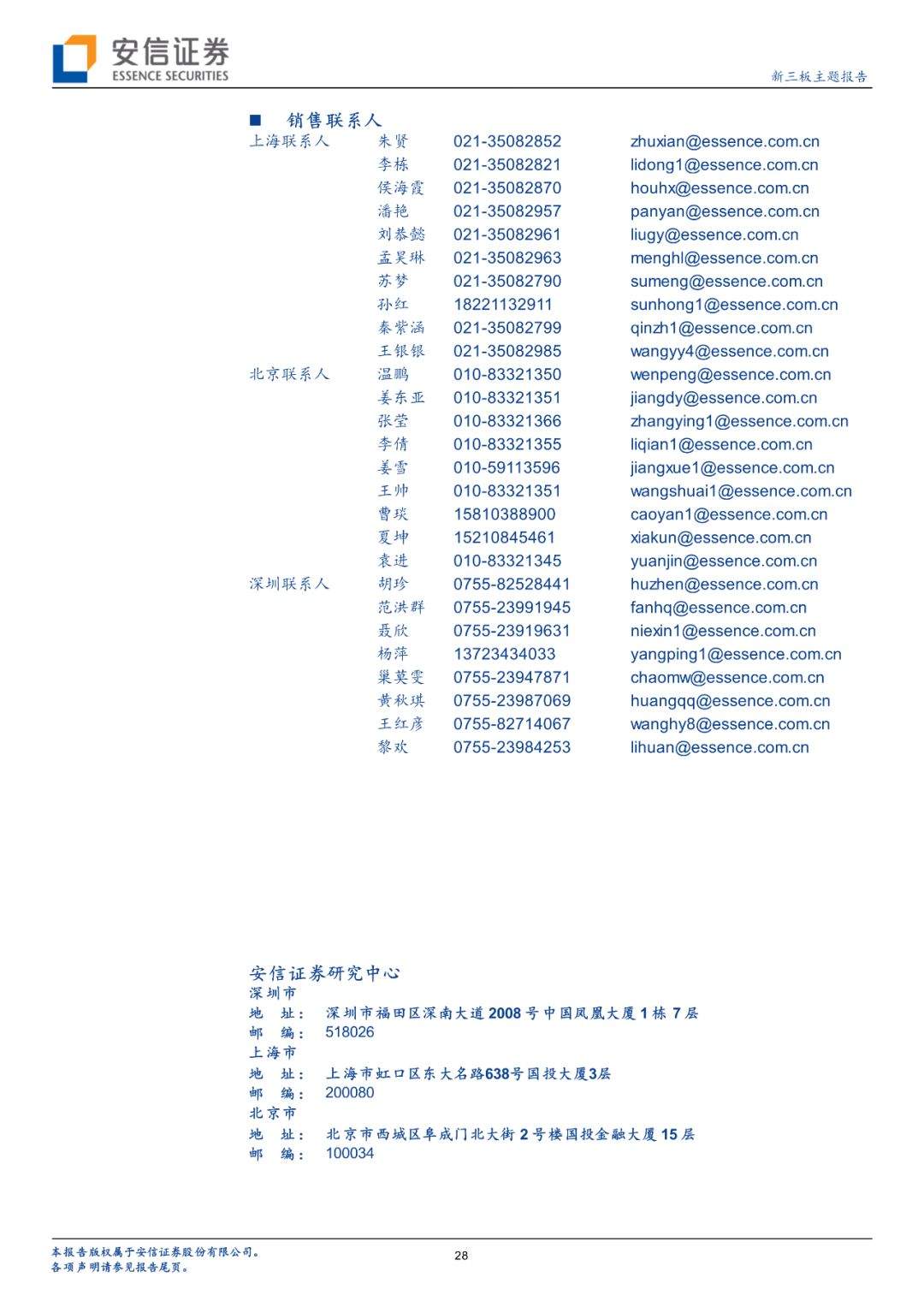 【科新先声】上周6家非科创板企业IPO均过会；科创板现首家被否企业【安信诸海滨团队】