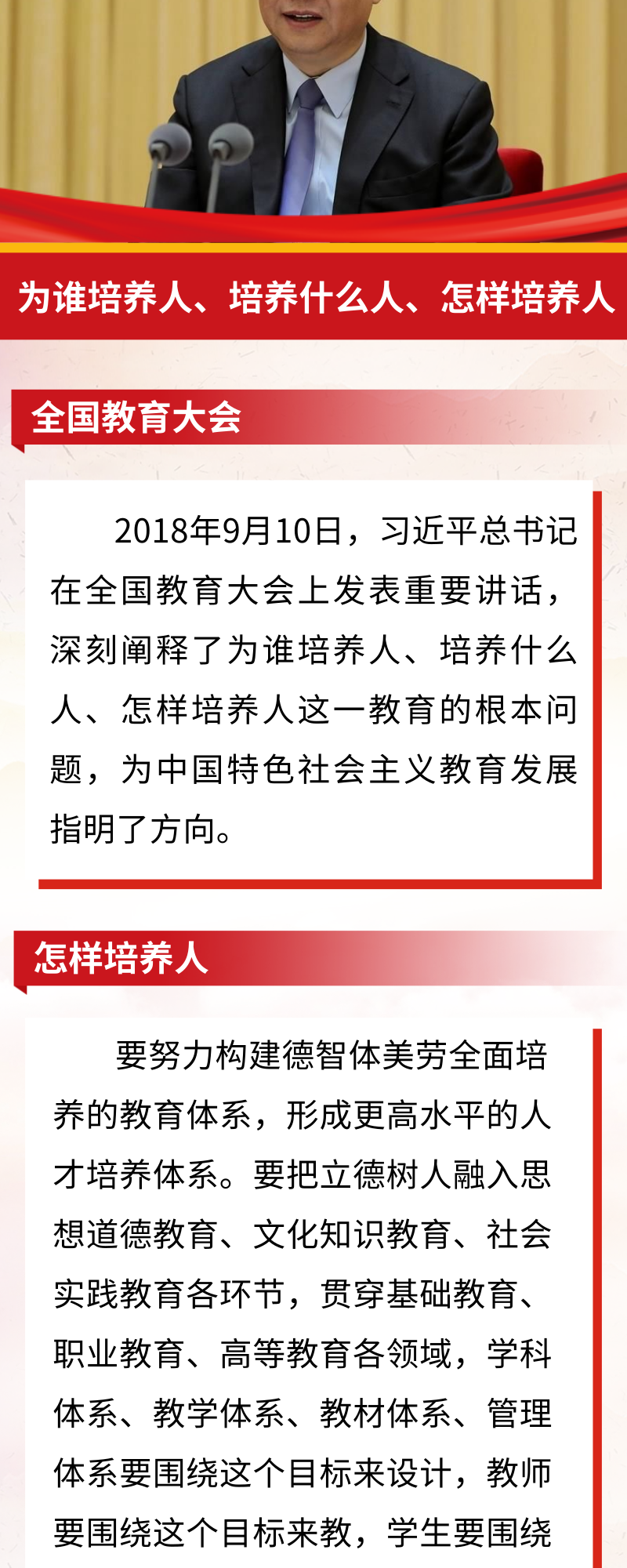 组图：落实立德树人根本任务习近平总书记对教师这样说