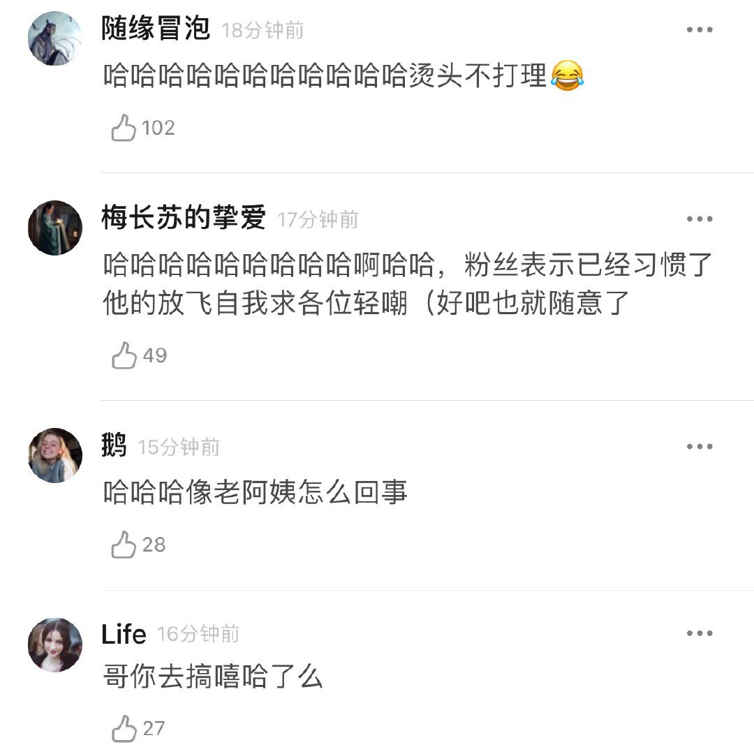 胡歌爆炸头上热搜了？是怎么回事？