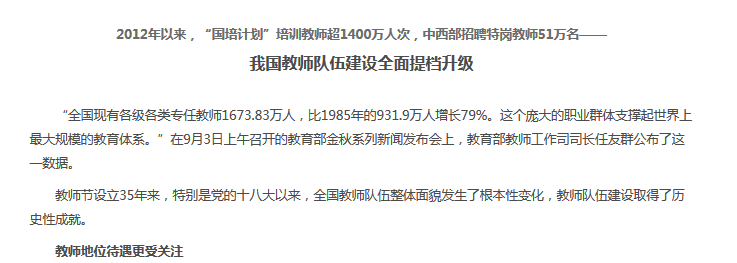 教师行业工资从倒数后三提升至第7名？教育部官方回应了