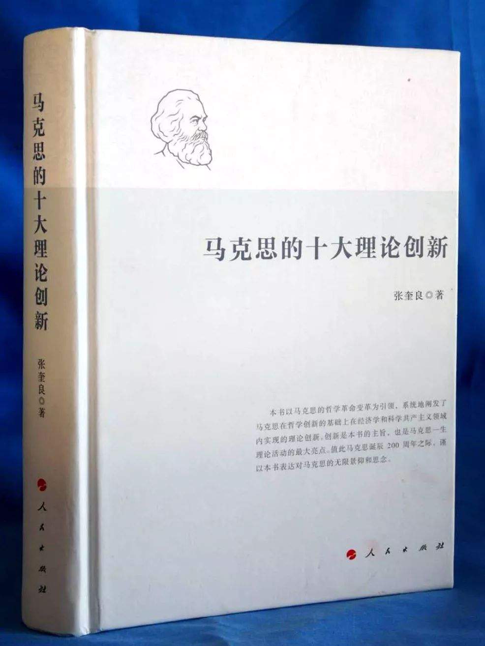 【70年·70人】张奎良：甘为孺子育英才